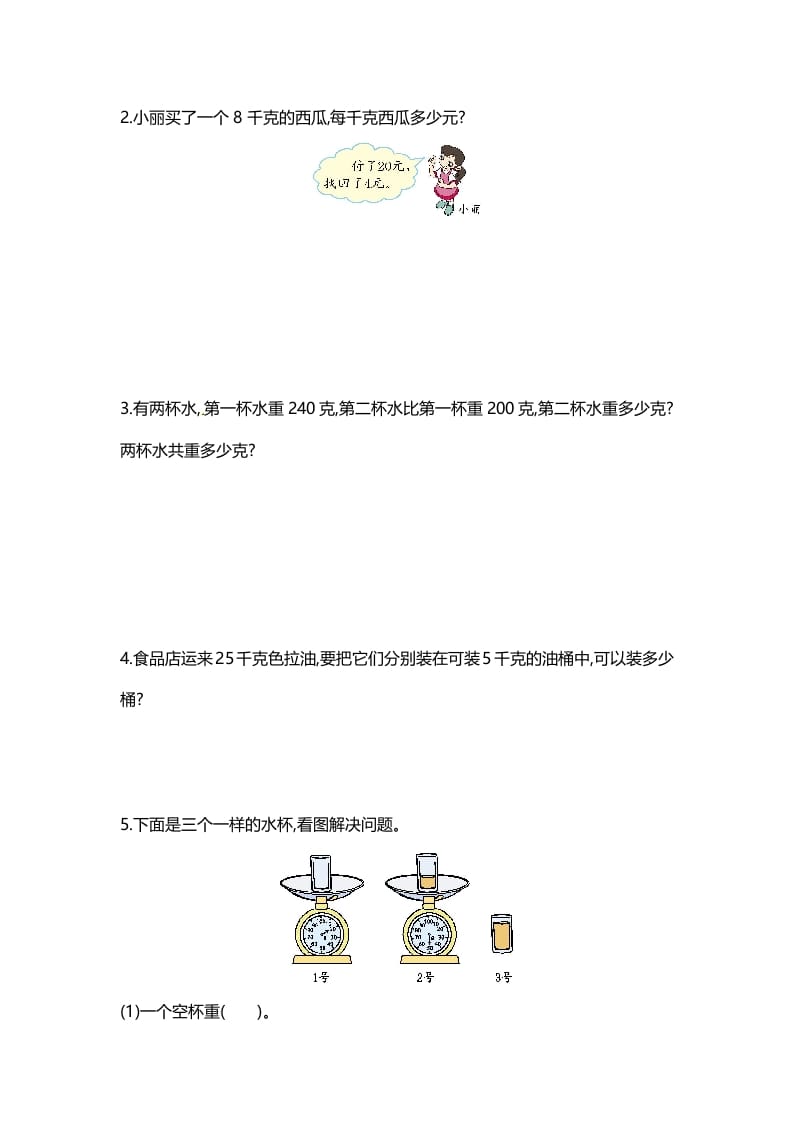 图片[3]-三年级数学上册单元测试卷-第二单元-（苏教版）-学习资料站