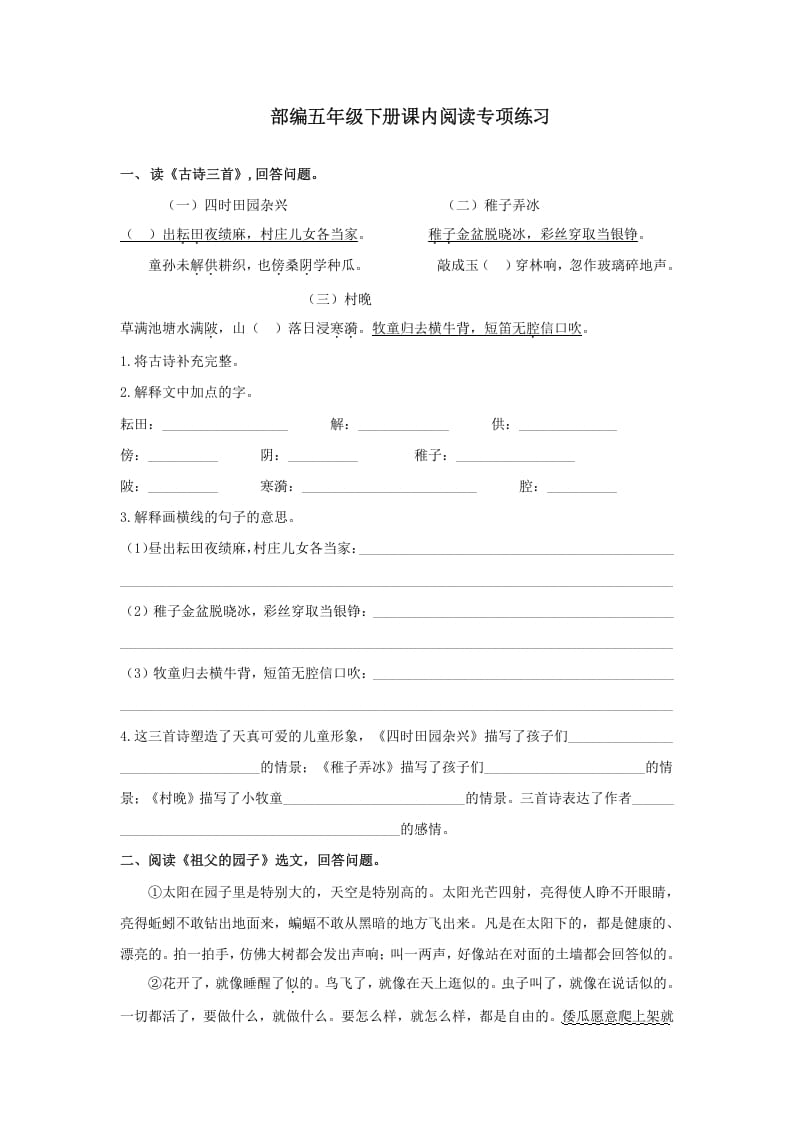 五年级语文上册.【课内阅读专项复习】新部编版五年级下册课内阅读专项复习（部编版）-学习资料站