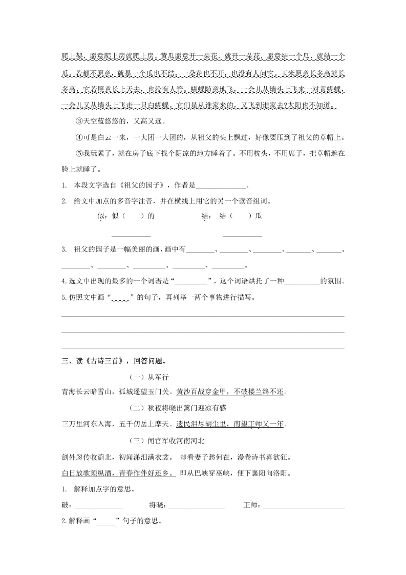 图片[2]-五年级语文上册.【课内阅读专项复习】新部编版五年级下册课内阅读专项复习（部编版）-学习资料站