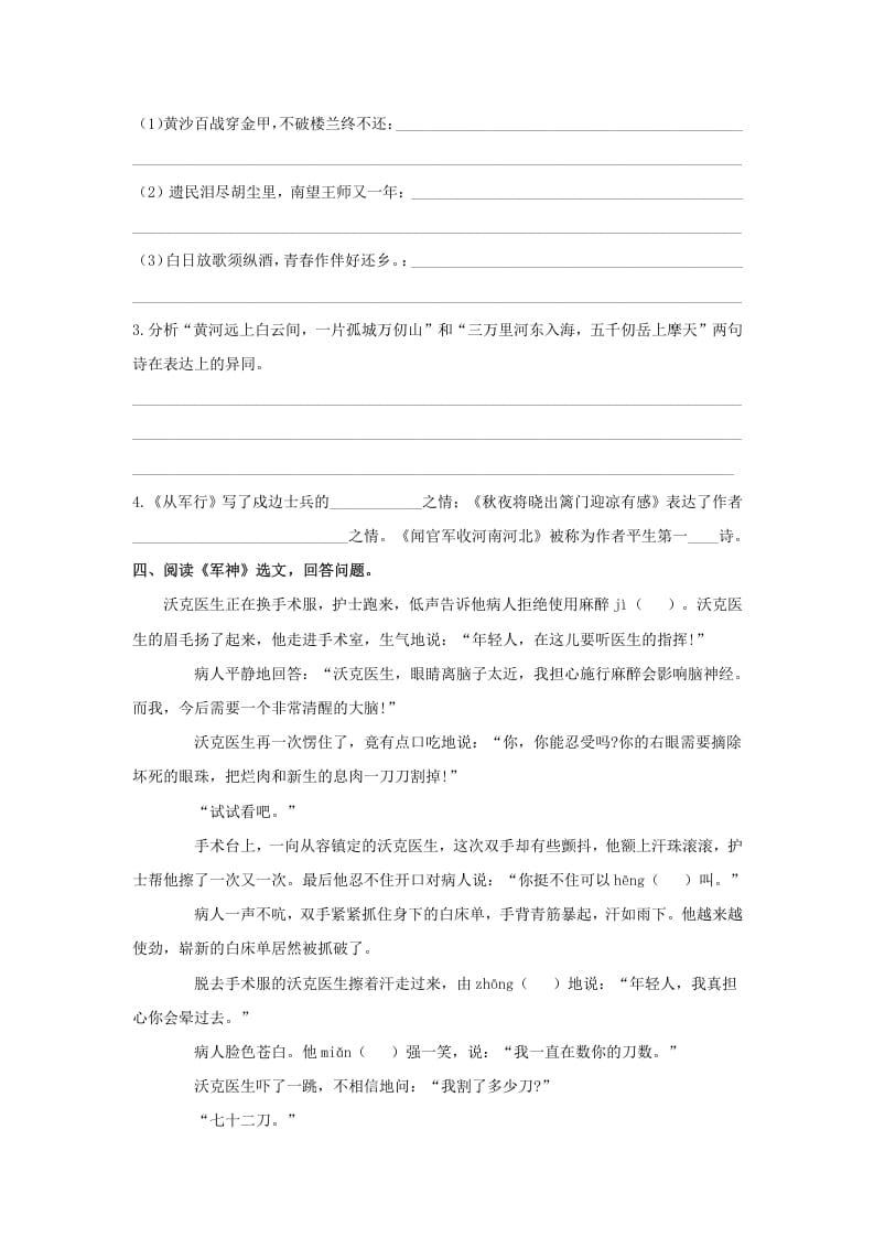 图片[3]-五年级语文上册.【课内阅读专项复习】新部编版五年级下册课内阅读专项复习（部编版）-学习资料站
