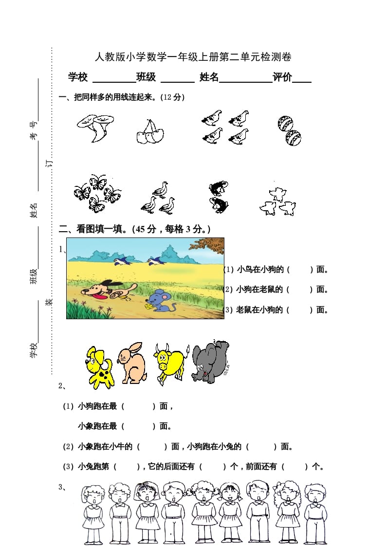 一年级数学上册第2单元检测卷（人教版）-学习资料站