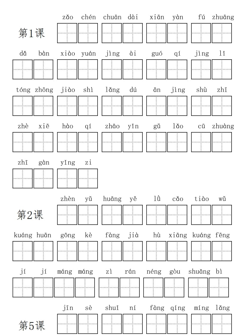 三年级语文上册3上看拼音写词语【9页】（部编版）-学习资料站