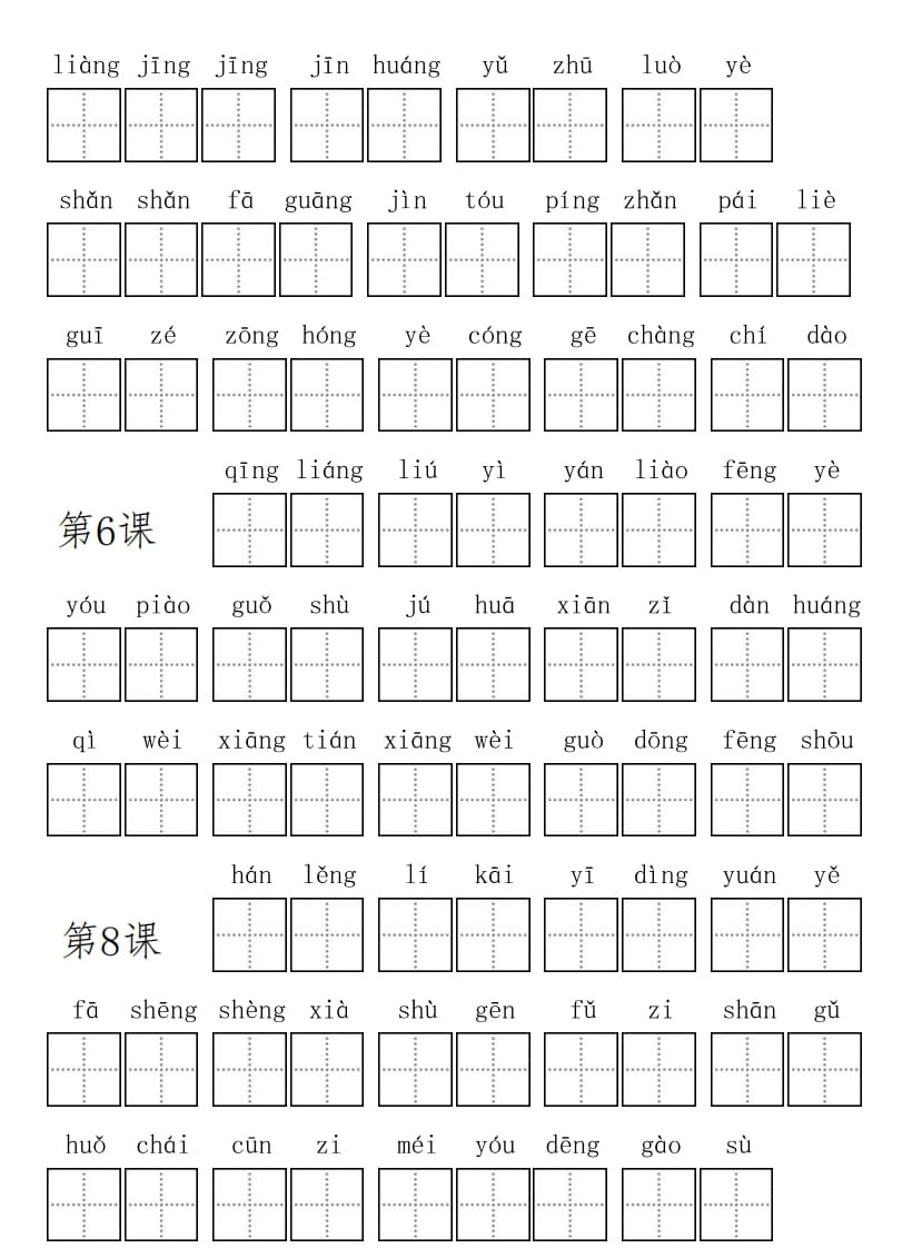图片[2]-三年级语文上册3上看拼音写词语【9页】（部编版）-学习资料站