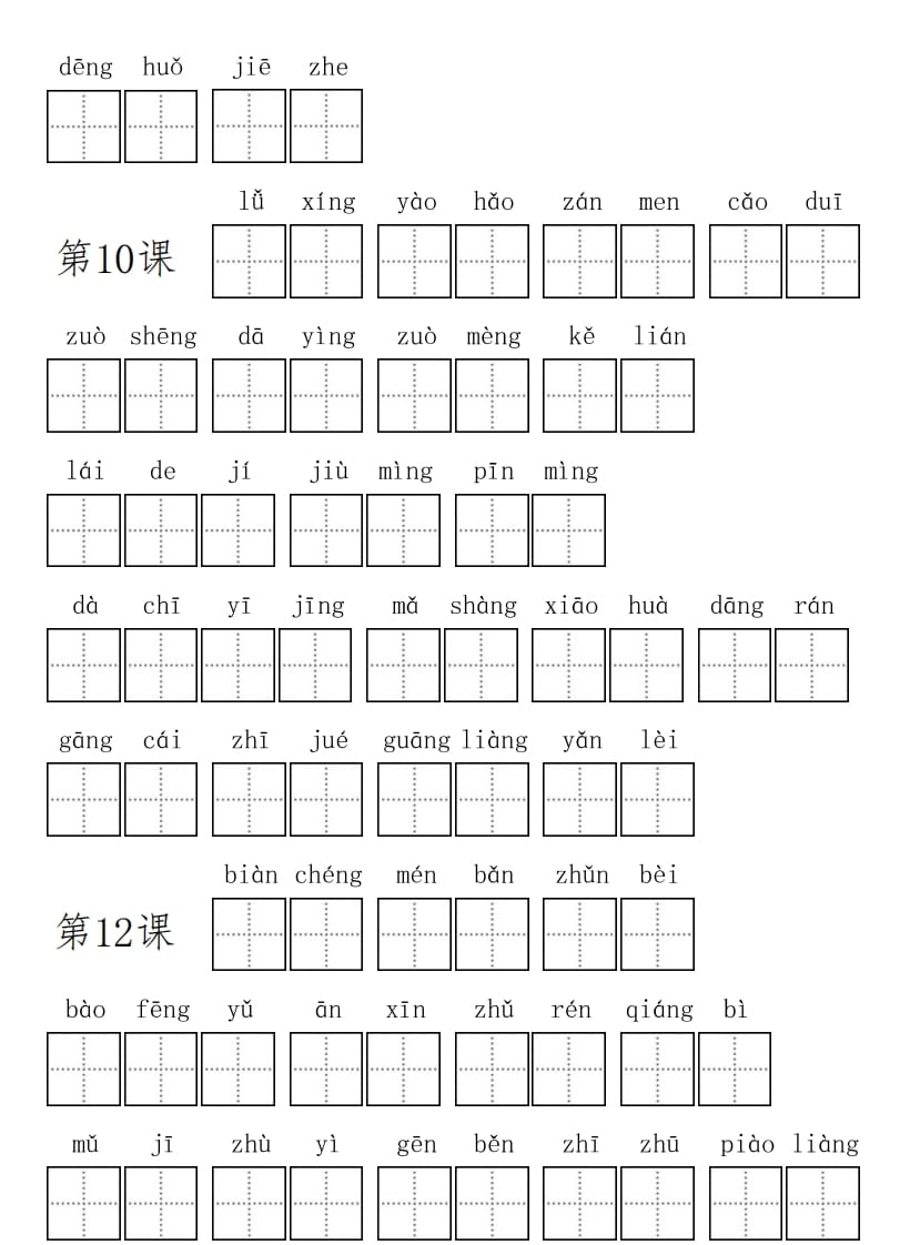 图片[3]-三年级语文上册3上看拼音写词语【9页】（部编版）-学习资料站