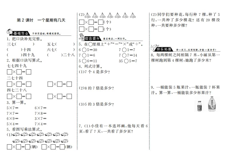 二年级数学上册8.2一个星期有几天·（北师大版）-学习资料站