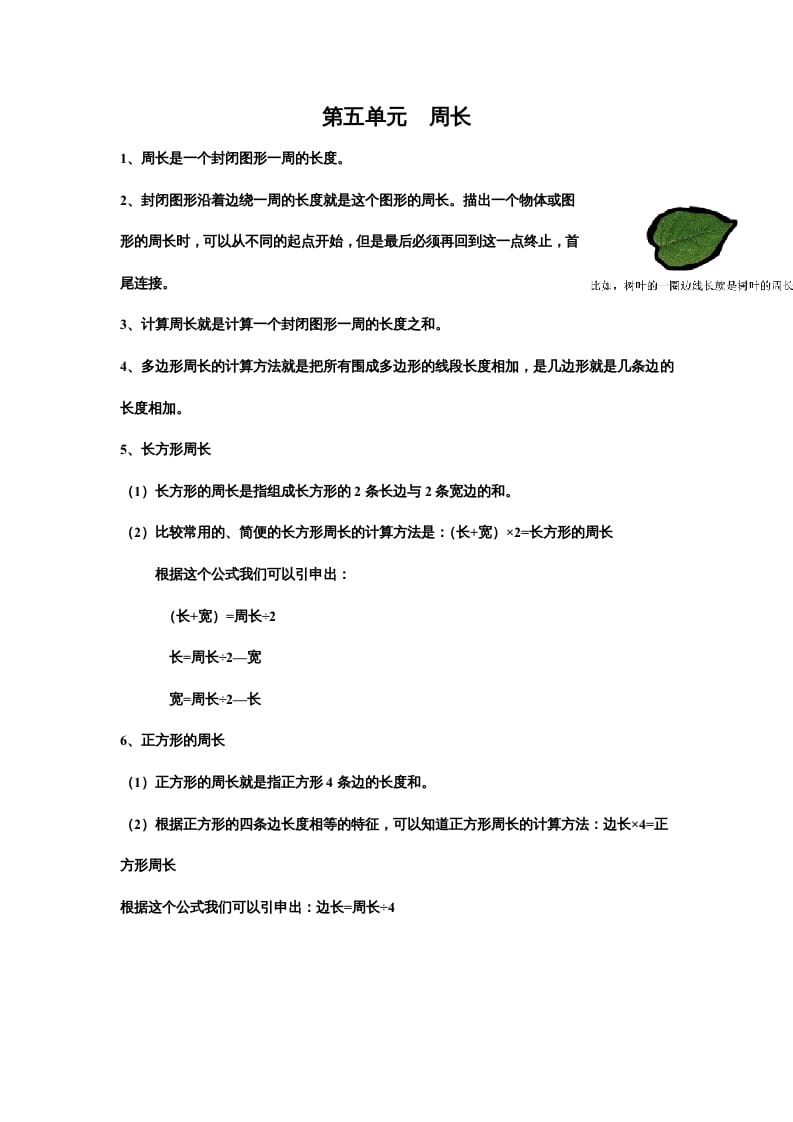 三年级数学上册第五单元周长（北师大版）-学习资料站