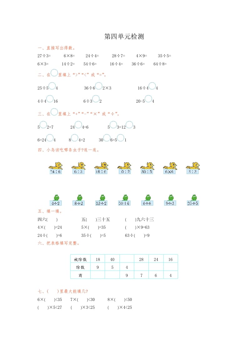 二年级数学下册第四单元检测卷1（人教版）-学习资料站