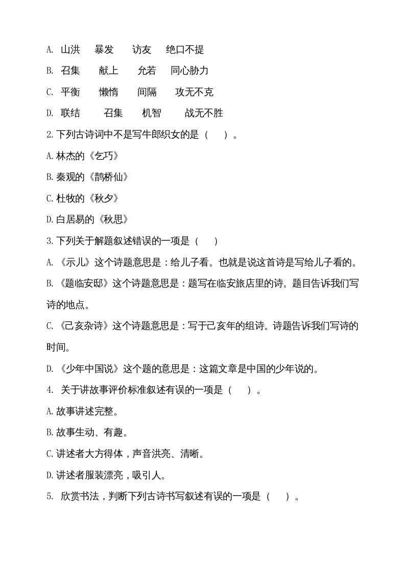 图片[2]-五年级语文上册（期末测试）–部编版(14)（部编版）-学习资料站