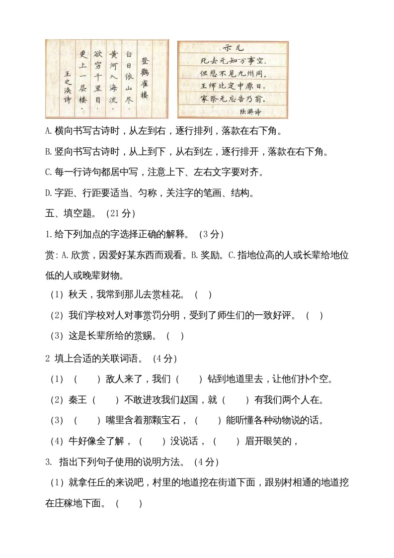 图片[3]-五年级语文上册（期末测试）–部编版(14)（部编版）-学习资料站