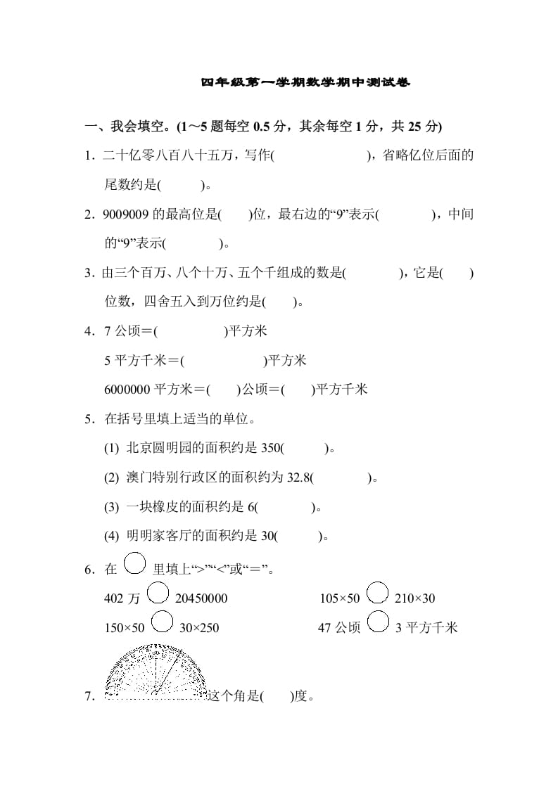 四年级数学上册期中测试卷（人教版）-学习资料站