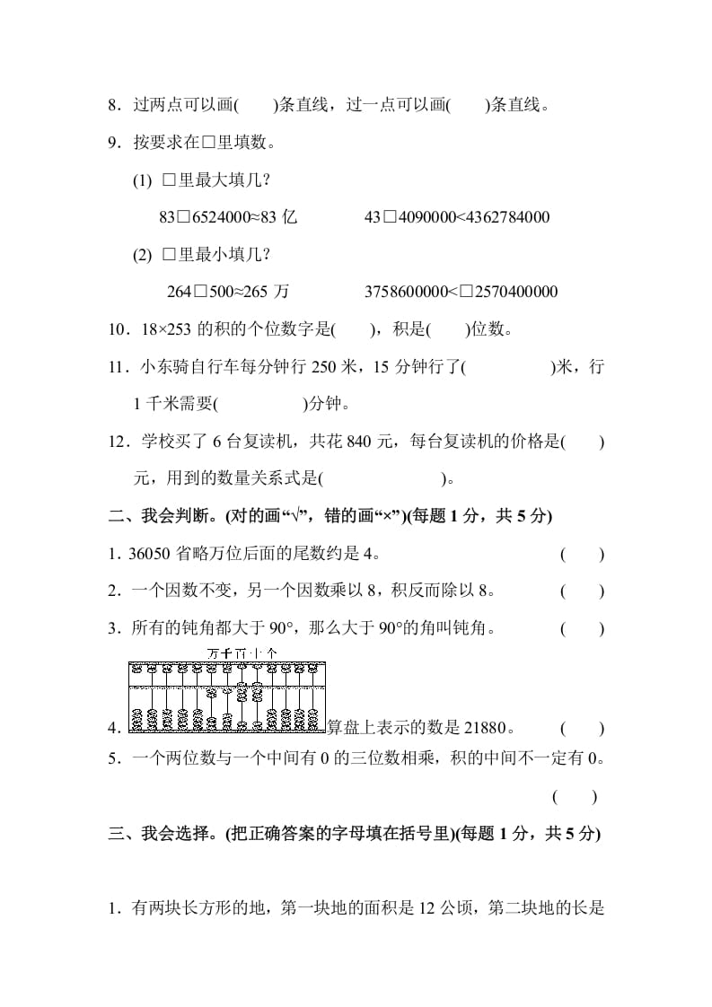 图片[2]-四年级数学上册期中测试卷（人教版）-学习资料站