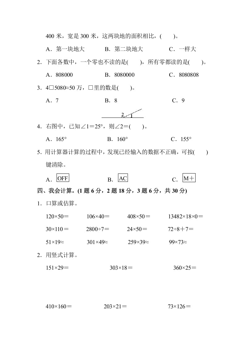 图片[3]-四年级数学上册期中测试卷（人教版）-学习资料站