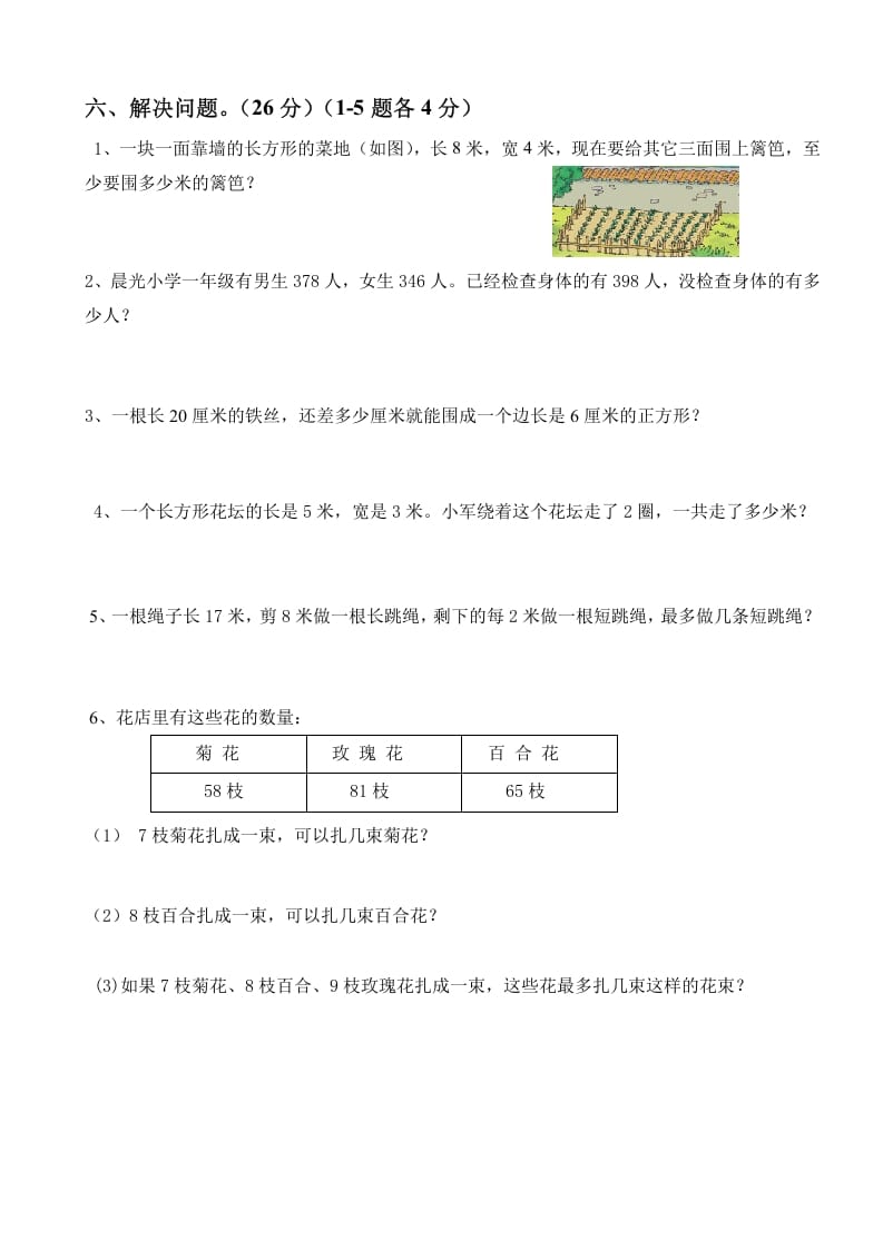 图片[3]-三年级数学上册上册期末试卷（人教版）-学习资料站