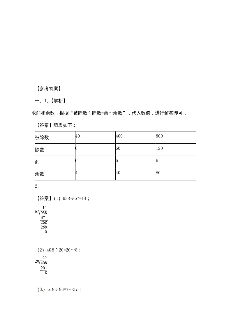图片[3]-四年级数学上册-除数是两位数的除法（3）-苏教版（人教版）-学习资料站