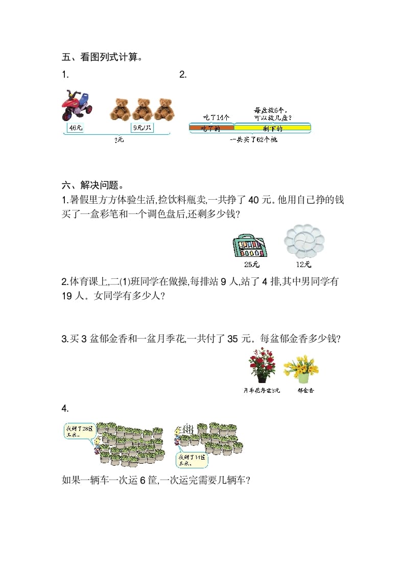 图片[2]-二年级数学下册第五单元检测卷2（人教版）-学习资料站