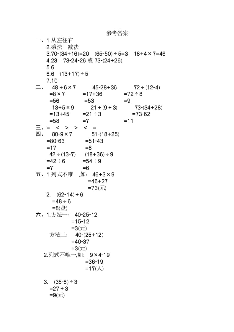 图片[3]-二年级数学下册第五单元检测卷2（人教版）-学习资料站