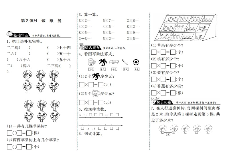 二年级数学上册5.2做家务·（北师大版）-学习资料站