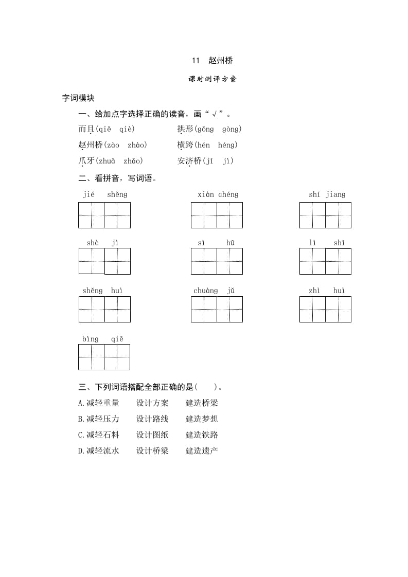 三年级语文下册11赵州桥-学习资料站