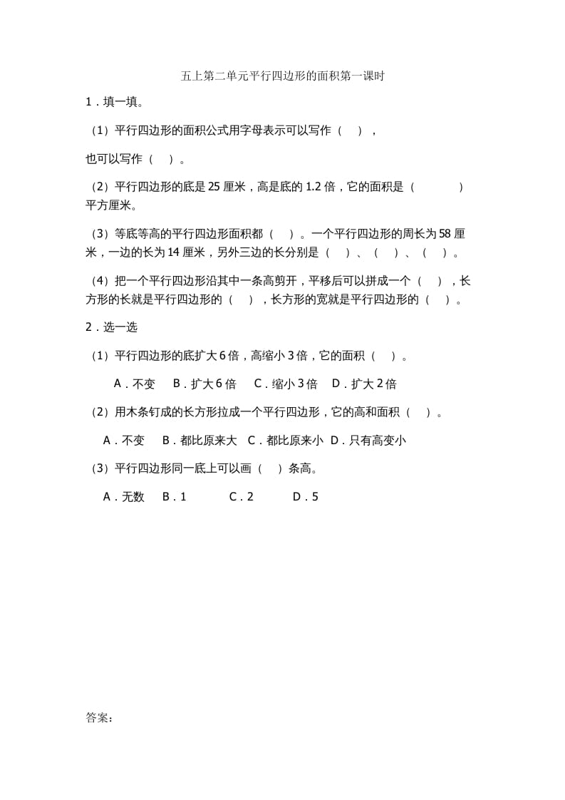 五年级数学上册2.1平行四边形的面积（苏教版）-学习资料站