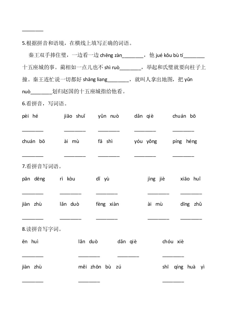 图片[2]-五年级语文上册、看拼音写词语（12页）（部编版）-学习资料站