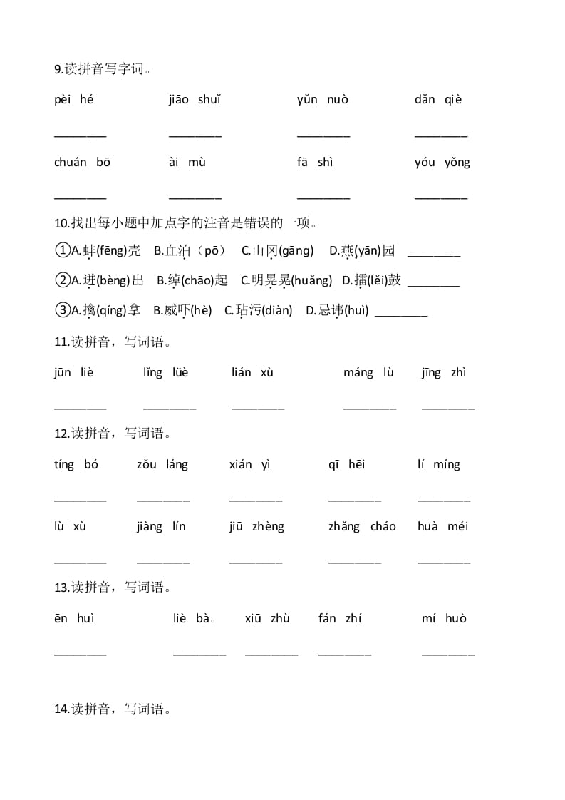 图片[3]-五年级语文上册、看拼音写词语（12页）（部编版）-学习资料站