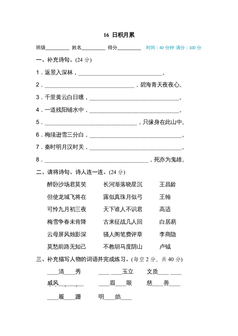 四年级语文上册16日积月累-学习资料站