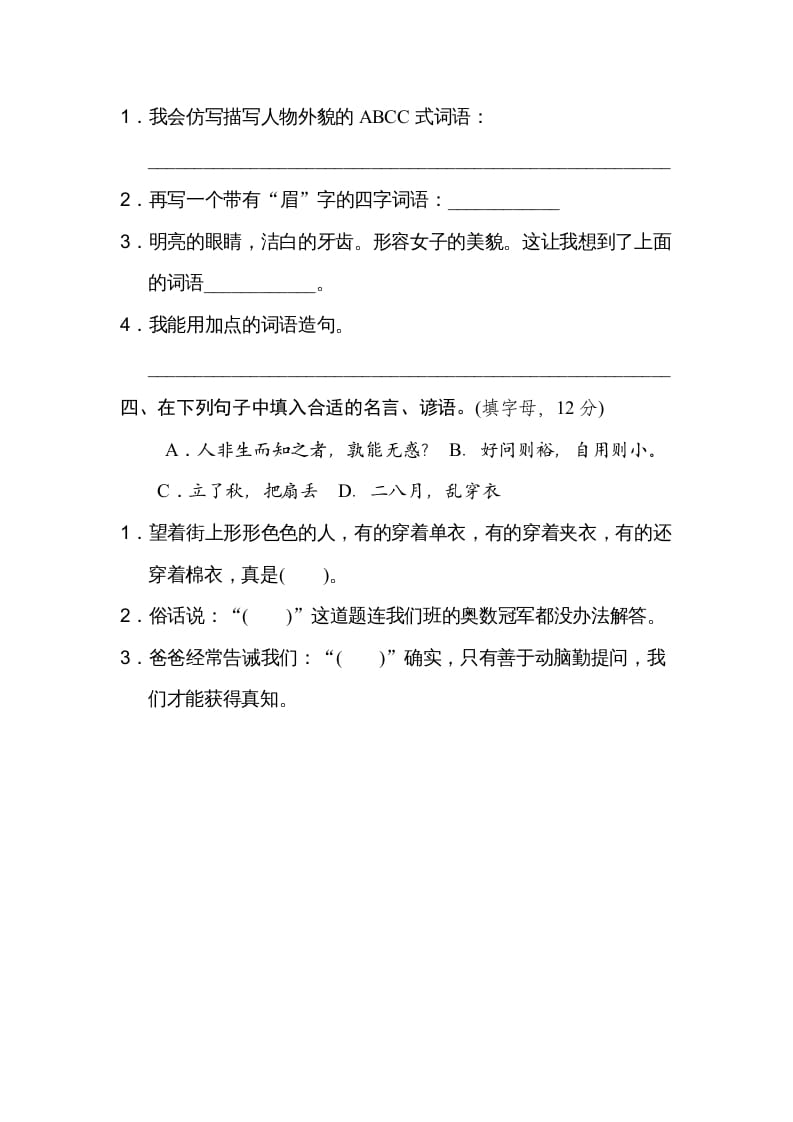 图片[2]-四年级语文上册16日积月累-学习资料站