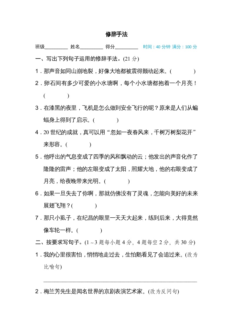 四年级语文上册修辞手法-学习资料站