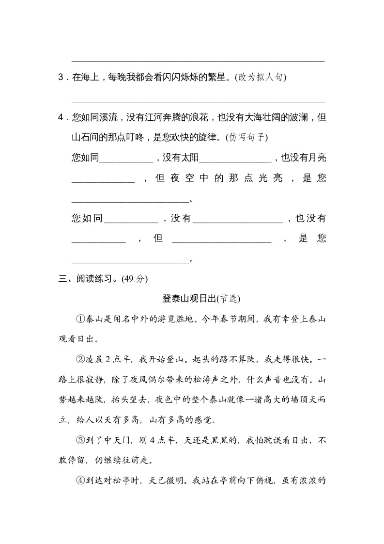 图片[2]-四年级语文上册修辞手法-学习资料站