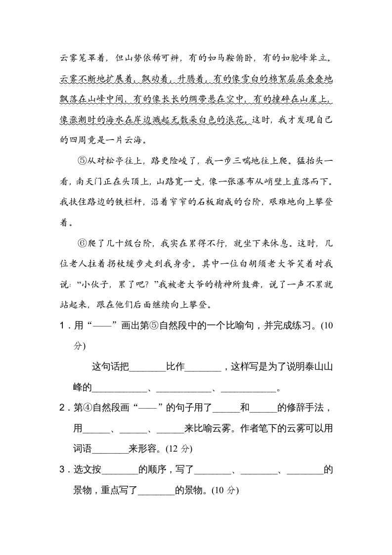 图片[3]-四年级语文上册修辞手法-学习资料站