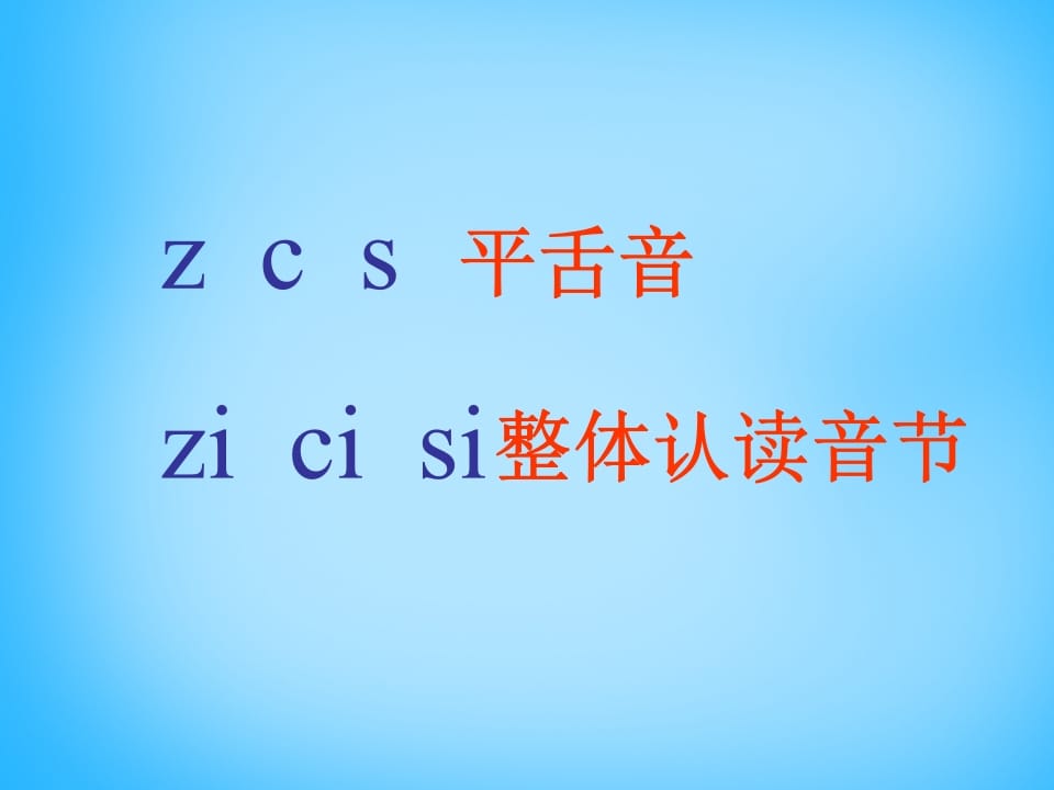 图片[2]-一年级语文上册8.zhchshr课件3（部编版）-学习资料站