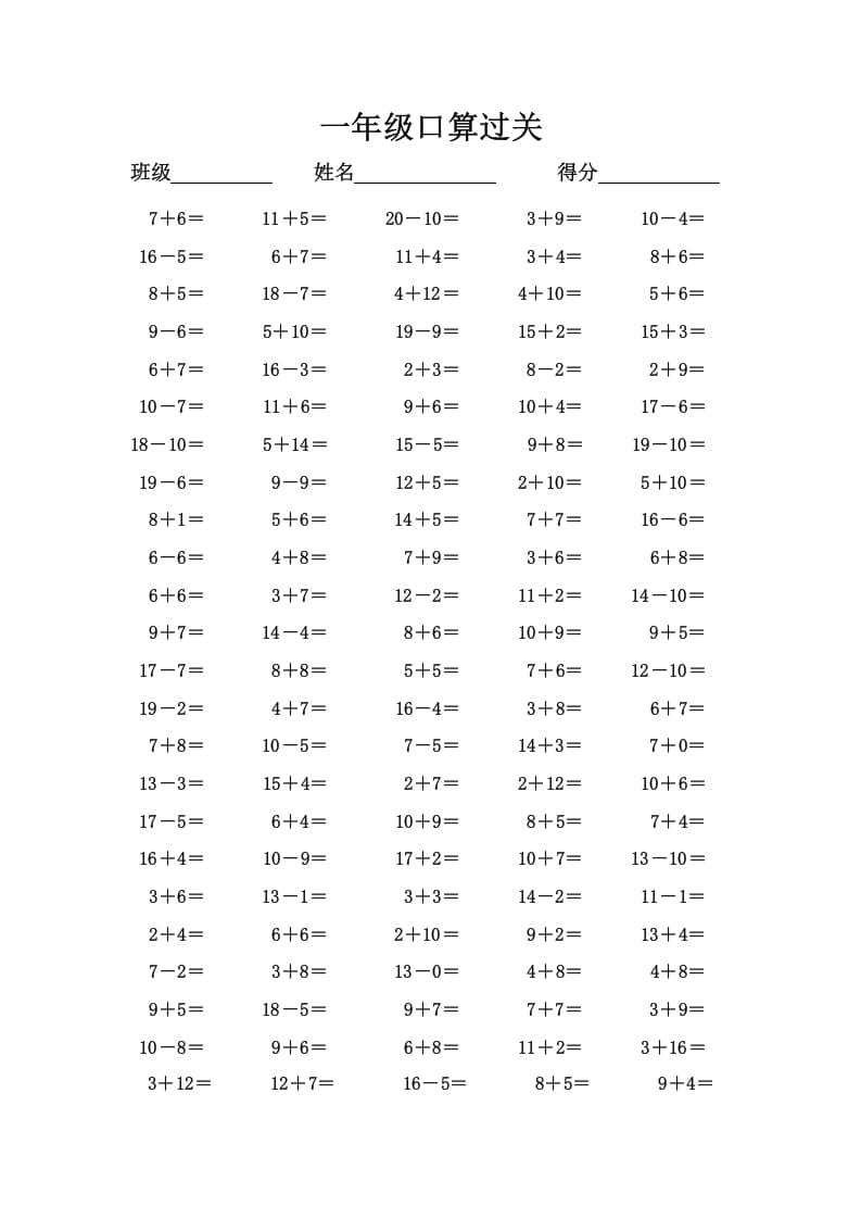 一年级数学上册口算过关（人教版）-学习资料站