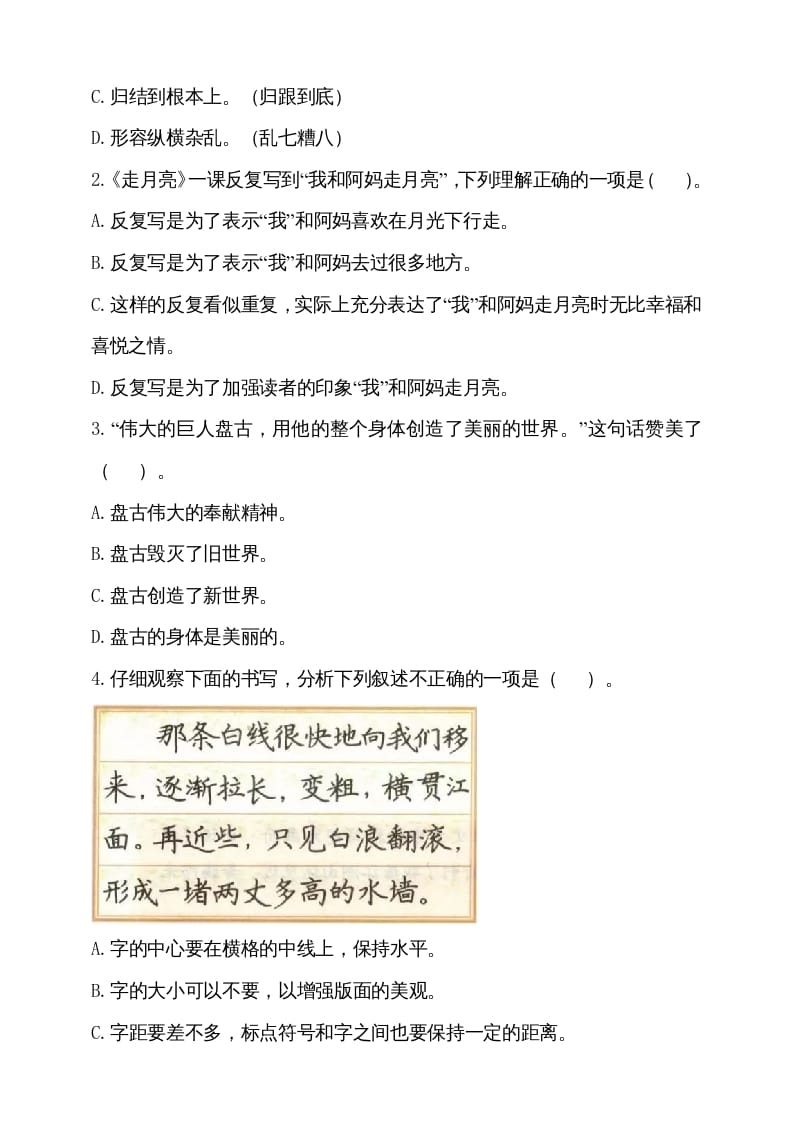 图片[2]-四年级语文上册（期末测试）(18)-学习资料站