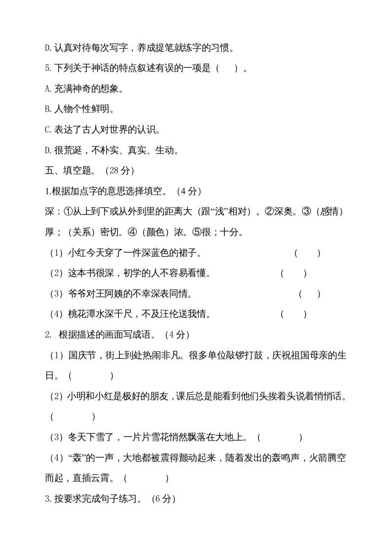 图片[3]-四年级语文上册（期末测试）(18)-学习资料站