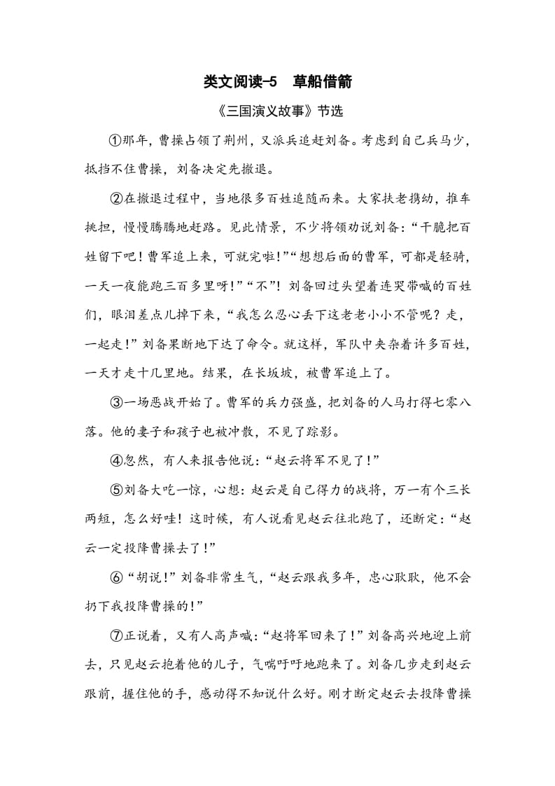 五年级数学下册类文阅读-5草船借箭-学习资料站