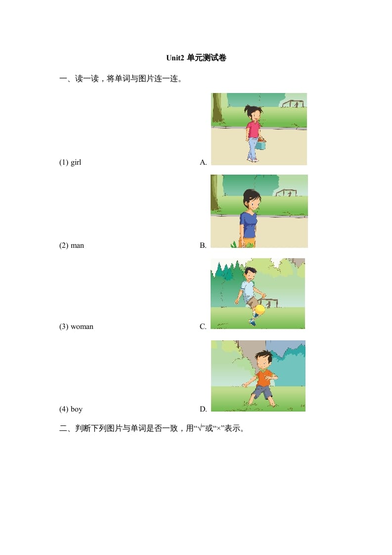 二年级英语上册Unit2_单元测试卷（人教版一起点）-学习资料站