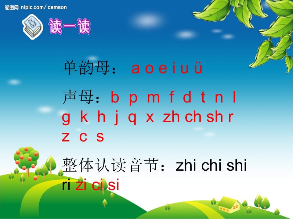 一年级语文上册8.zhchshr课件1（部编版）-学习资料站