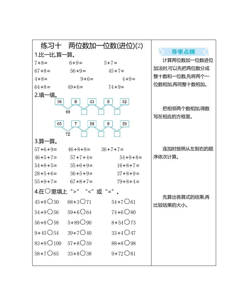 一年级数学上册练习十两位数加一位数(进位)(2)（人教版）-学习资料站