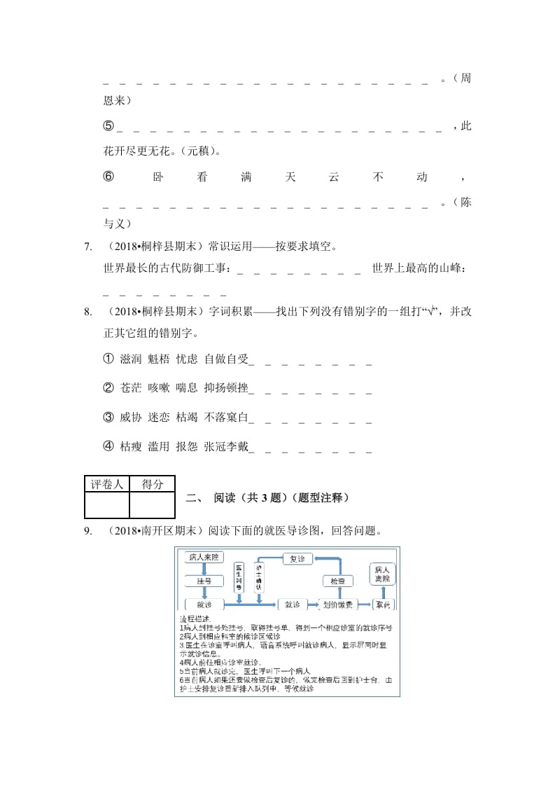 图片[3]-六年级语文上册（期末测试）(11)（部编版）-学习资料站