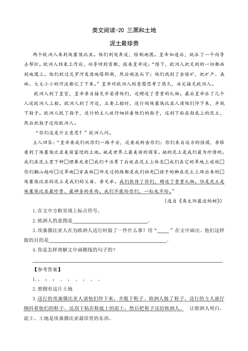 六年级语文上册类文阅读20三黑和土地（1）（部编版）-学习资料站