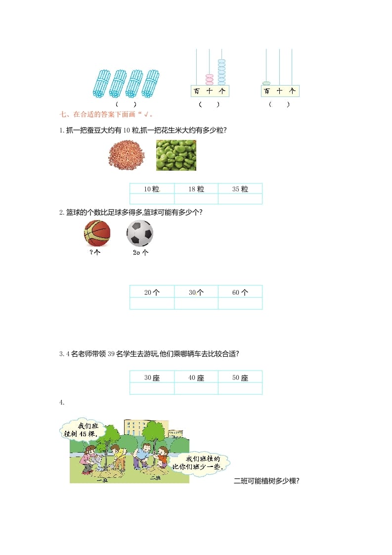 图片[2]-一年级数学下册单元测试-第三单元苏教版1-学习资料站