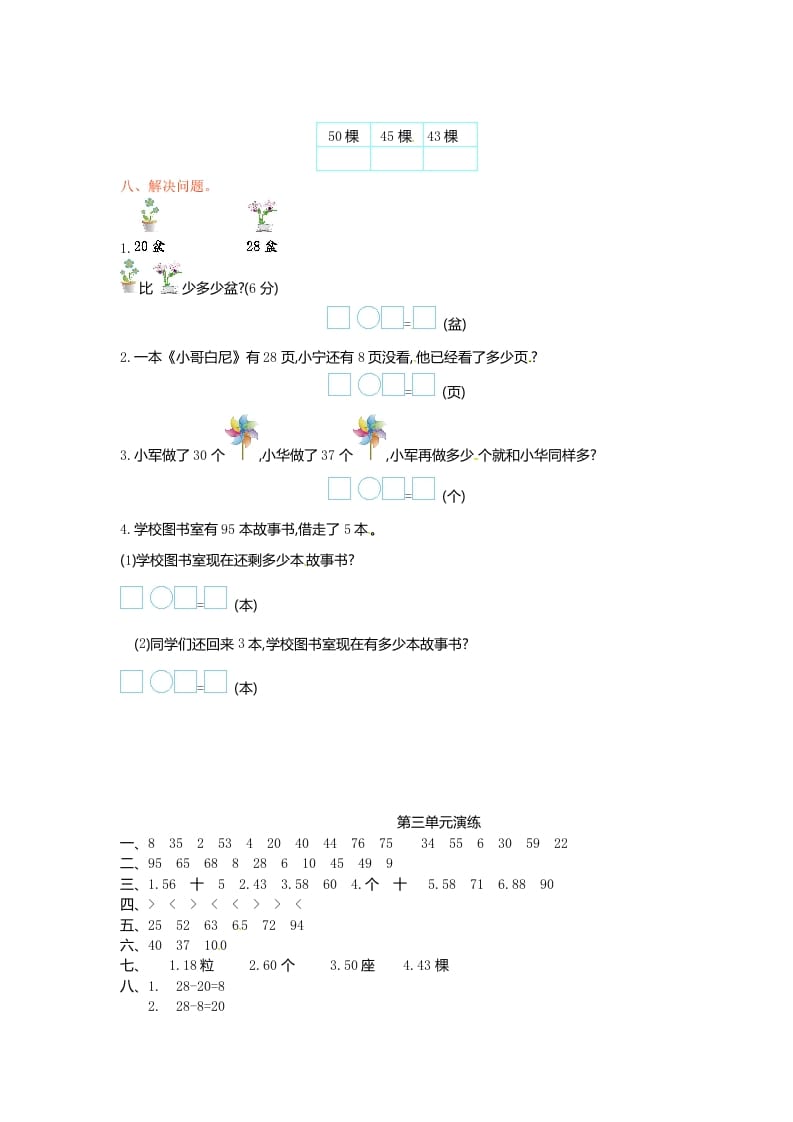 图片[3]-一年级数学下册单元测试-第三单元苏教版1-学习资料站