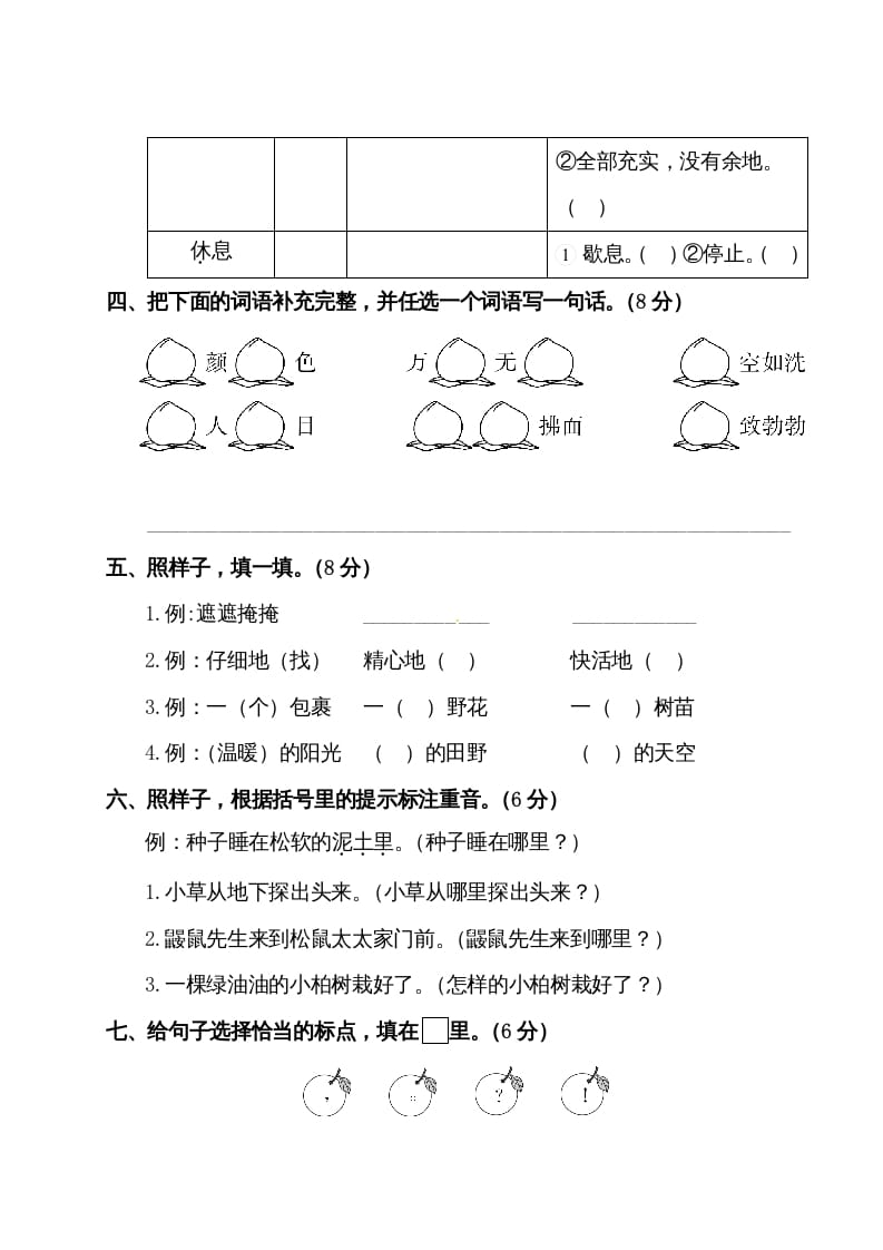 图片[2]-二年级语文下册试题-第一单元测试卷（附答案）人教部编版-学习资料站