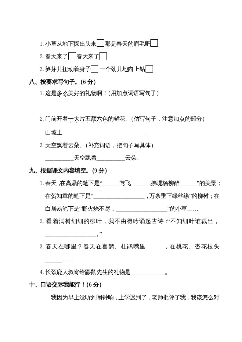 图片[3]-二年级语文下册试题-第一单元测试卷（附答案）人教部编版-学习资料站