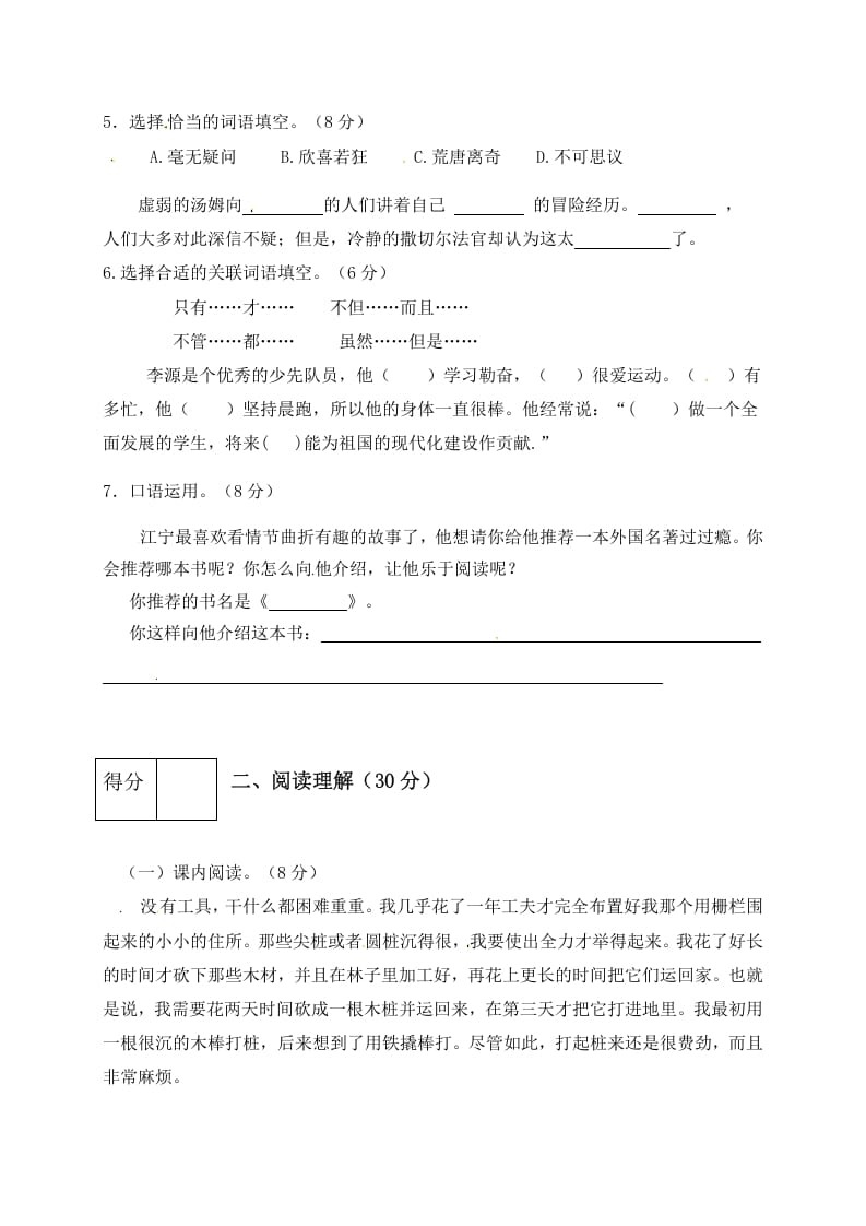 图片[2]-六年级语文下册人教部编版第2单元测试卷5（有答案）-学习资料站