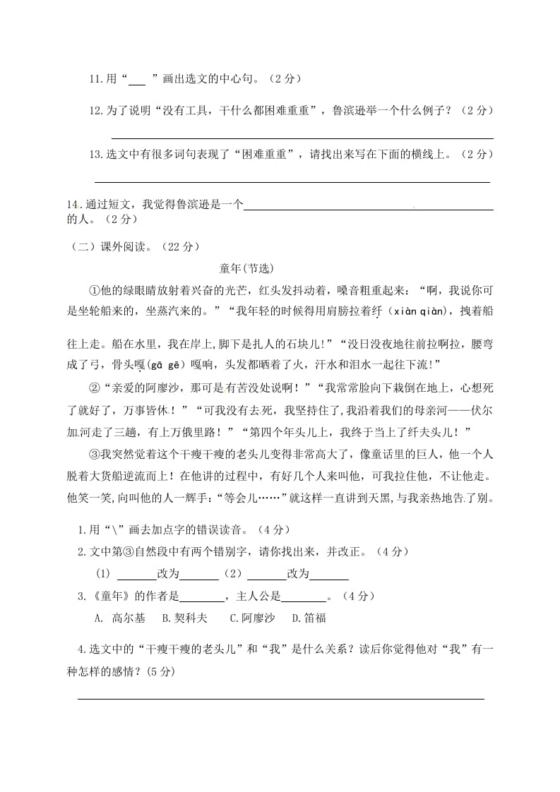 图片[3]-六年级语文下册人教部编版第2单元测试卷5（有答案）-学习资料站