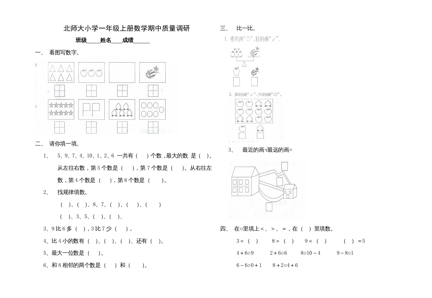 一年级数学上册期中练习(1)(北师大版)-学习资料站