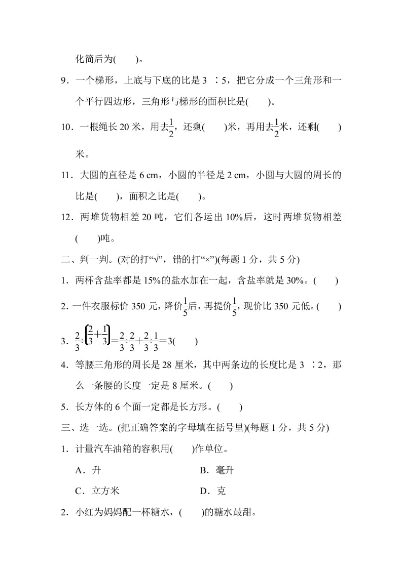 图片[2]-六年级数学上册期末测试卷(二)（苏教版）-学习资料站
