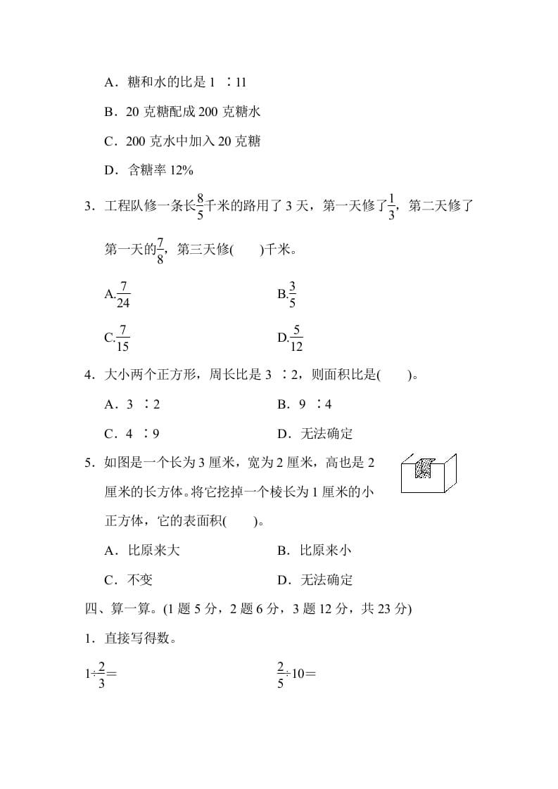 图片[3]-六年级数学上册期末测试卷(二)（苏教版）-学习资料站
