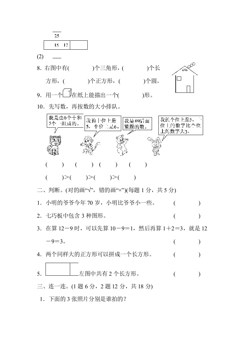 图片[2]-一年级数学下册期中练习(5)-学习资料站